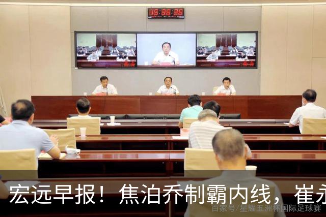 宏远早报！焦泊乔制霸内线，崔永熙亮眼，徐昕话里有话，外行人变内行人，杜锋需反思！